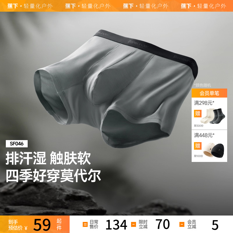 蕉下男士莫代尔内裤透气抑菌