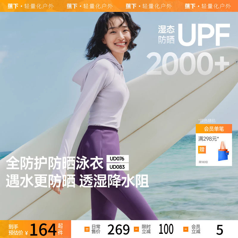 蕉下泳衣女款2025新款防晒速干浮潜冲浪服保守泳装泡温泉游泳衣