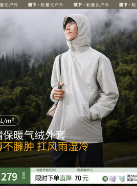 蕉下男士超轻薄连帽气绒服CL97424宽松户外夹克防风雨秋运动外套