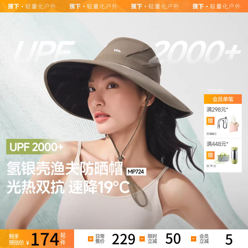 蕉下防晒帽女遮阳帽太阳帽防紫外线轻便遮脸轻遮光空顶渔夫帽,户外/登山/野营/旅行用品,其他户外服装,淘宝优惠券,粉丝福利购,淘宝优惠卷