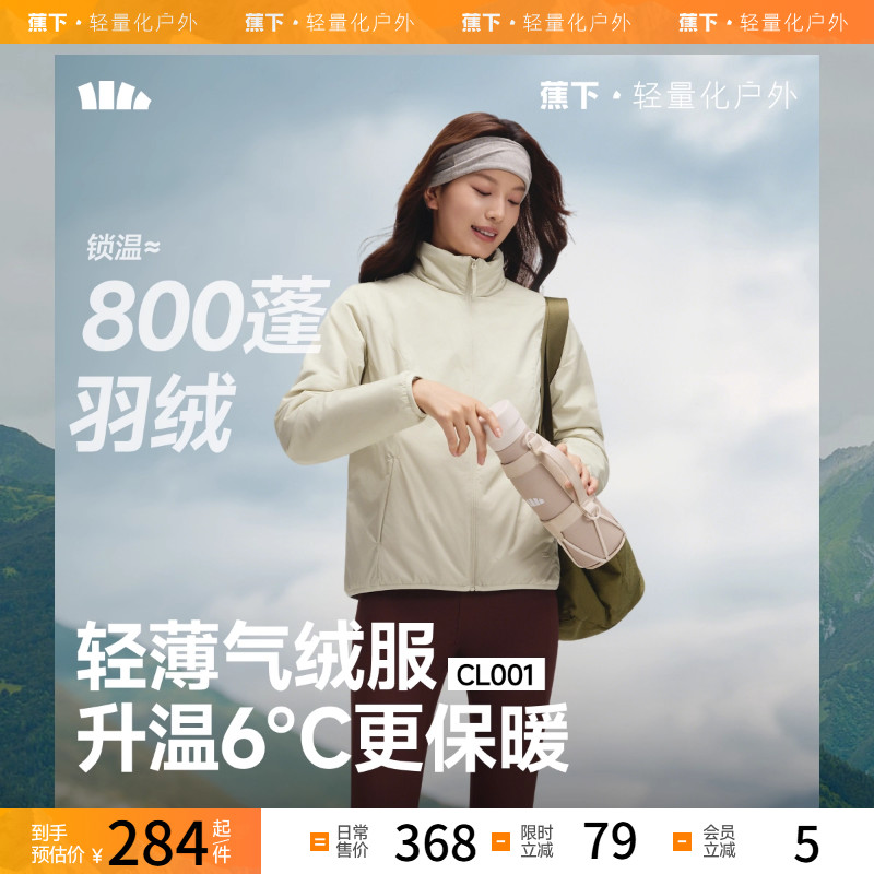 蕉下立领气绒服修身短外套