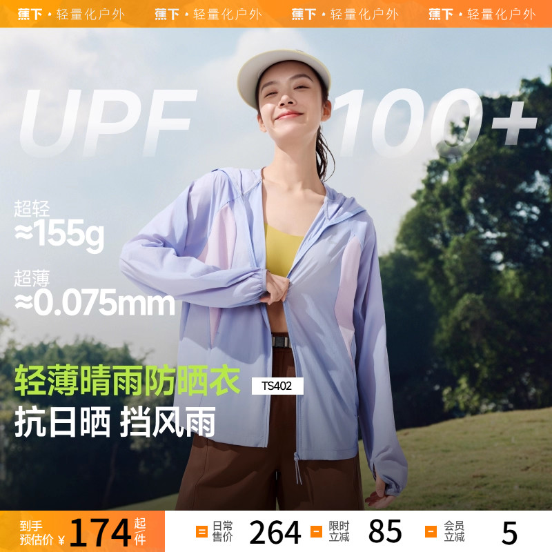 蕉下防晒夹克24新款透气