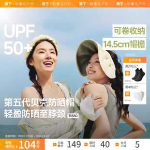 蕉下贝壳帽空顶防晒帽女款 大帽檐户外防紫外线2025新太阳遮阳帽子