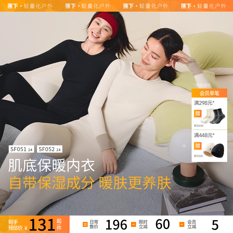 蕉下保暖内衣情侣薄款