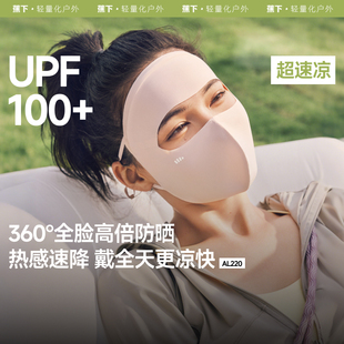 蕉下轻凉防晒面罩口罩透气全脸防晒立体修饰脸型防紫外线面纱
