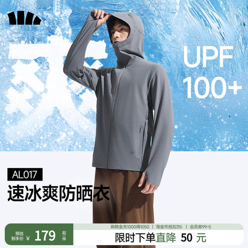 蕉下男士凉感透气夏季防晒服