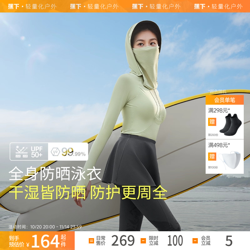 蕉下防晒泳衣女夏分体式泳装