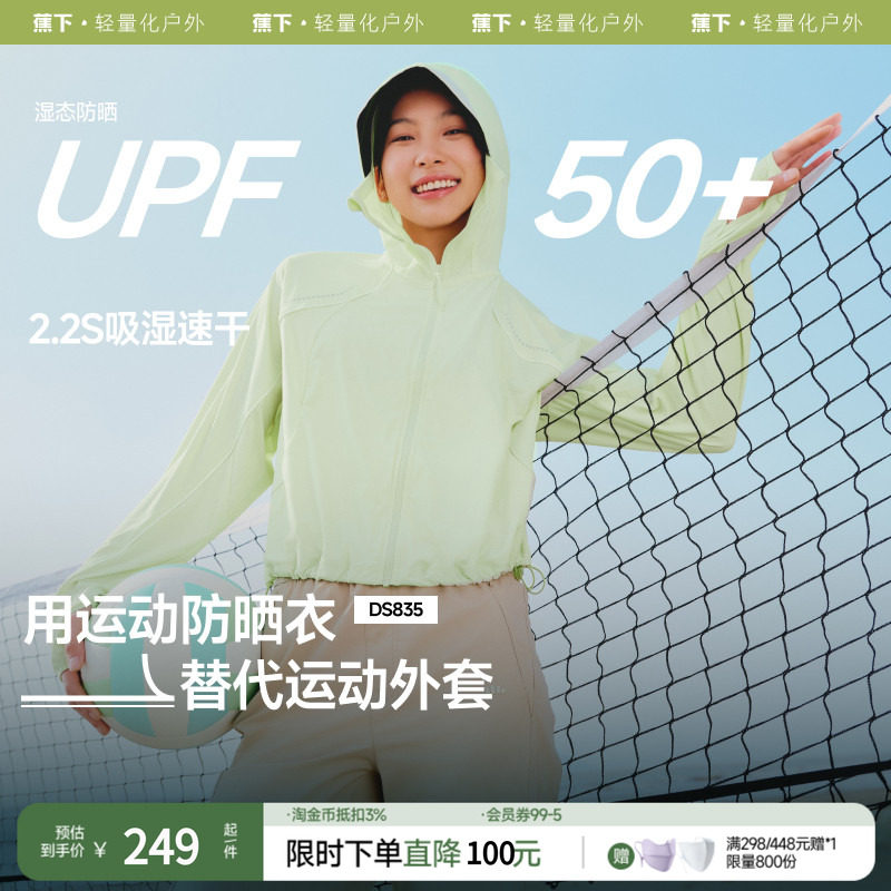 蕉下轻薄透气速干防晒衣宽松连帽