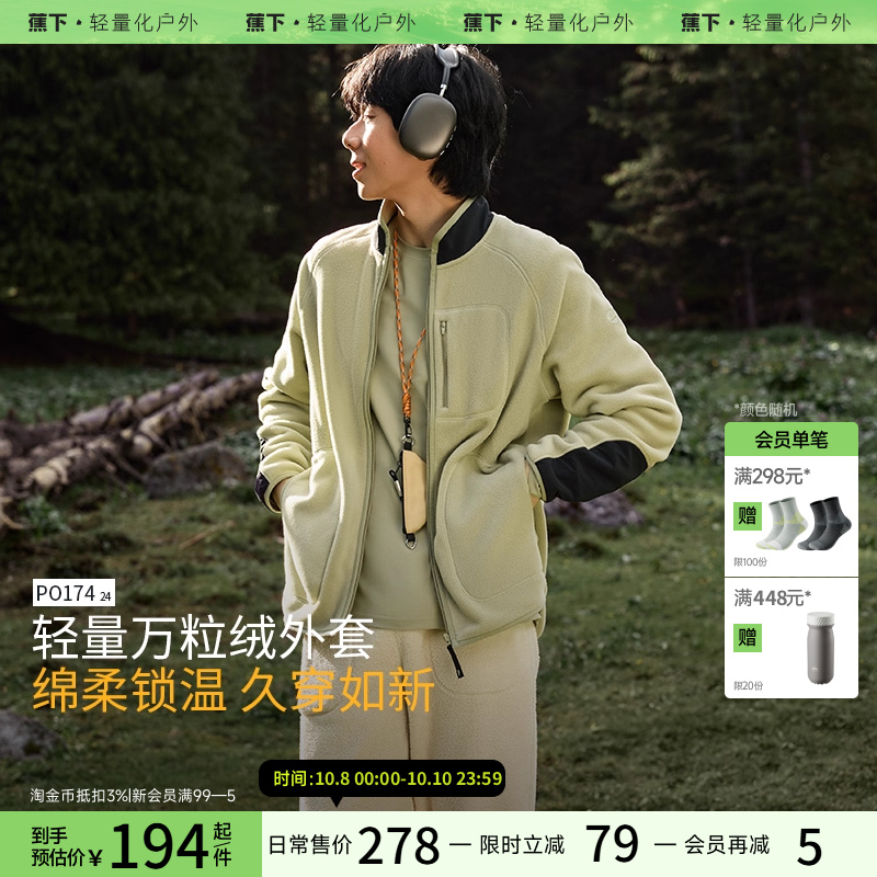 薄外套摇粒绒蕉下初秋