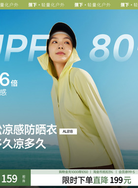 蕉下凉感防晒衣女款AL818冰丝防紫外线户外宽松外套夏防晒服透气