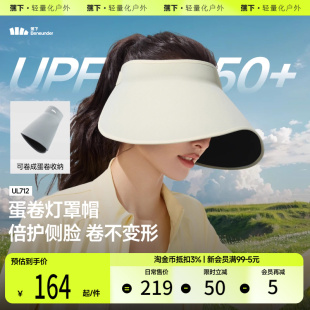 蕉下蛋卷防晒帽女UL712灯罩环绕一体全脸遮阳帽大檐空顶帽遮光