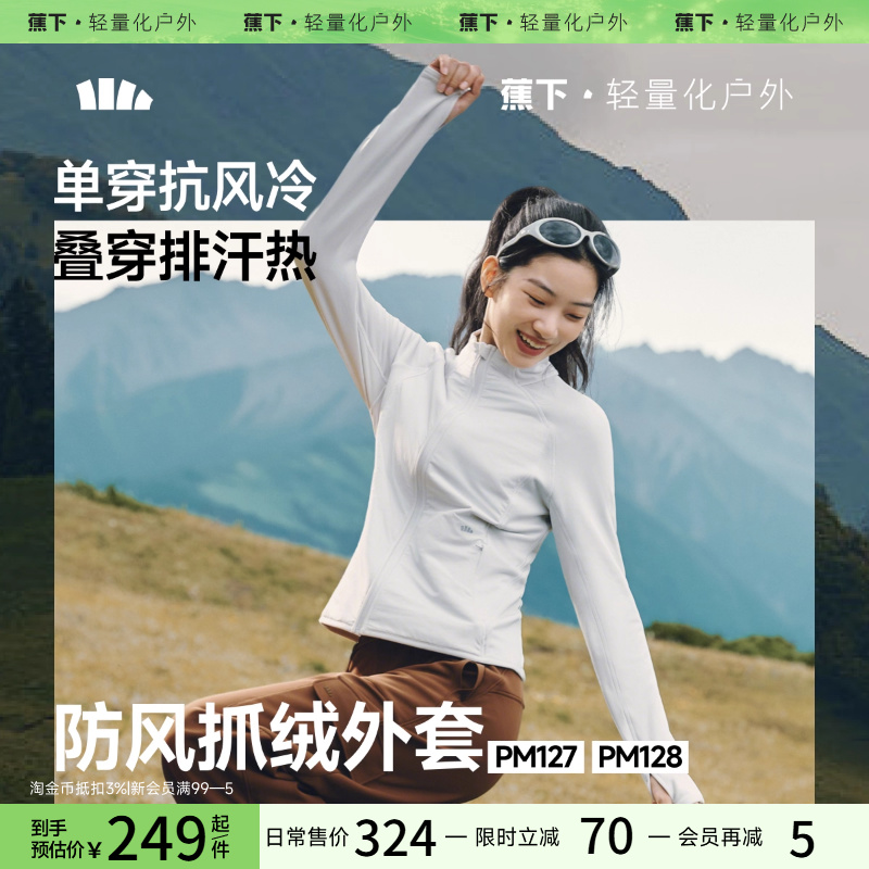 蕉下抓绒衣冲锋衣内胆防风外套