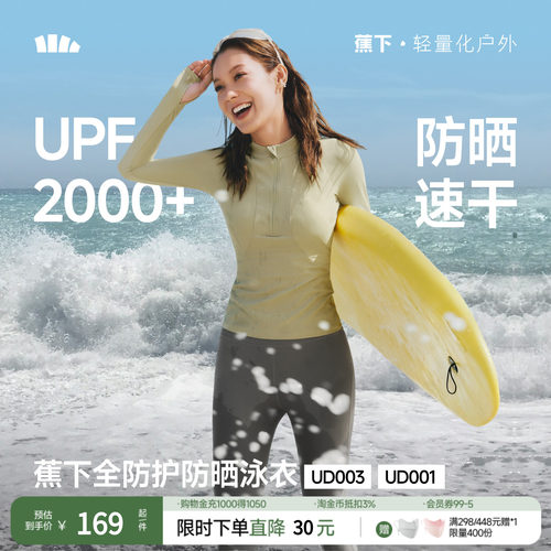 蕉下防晒泳衣女夏分体式泳装