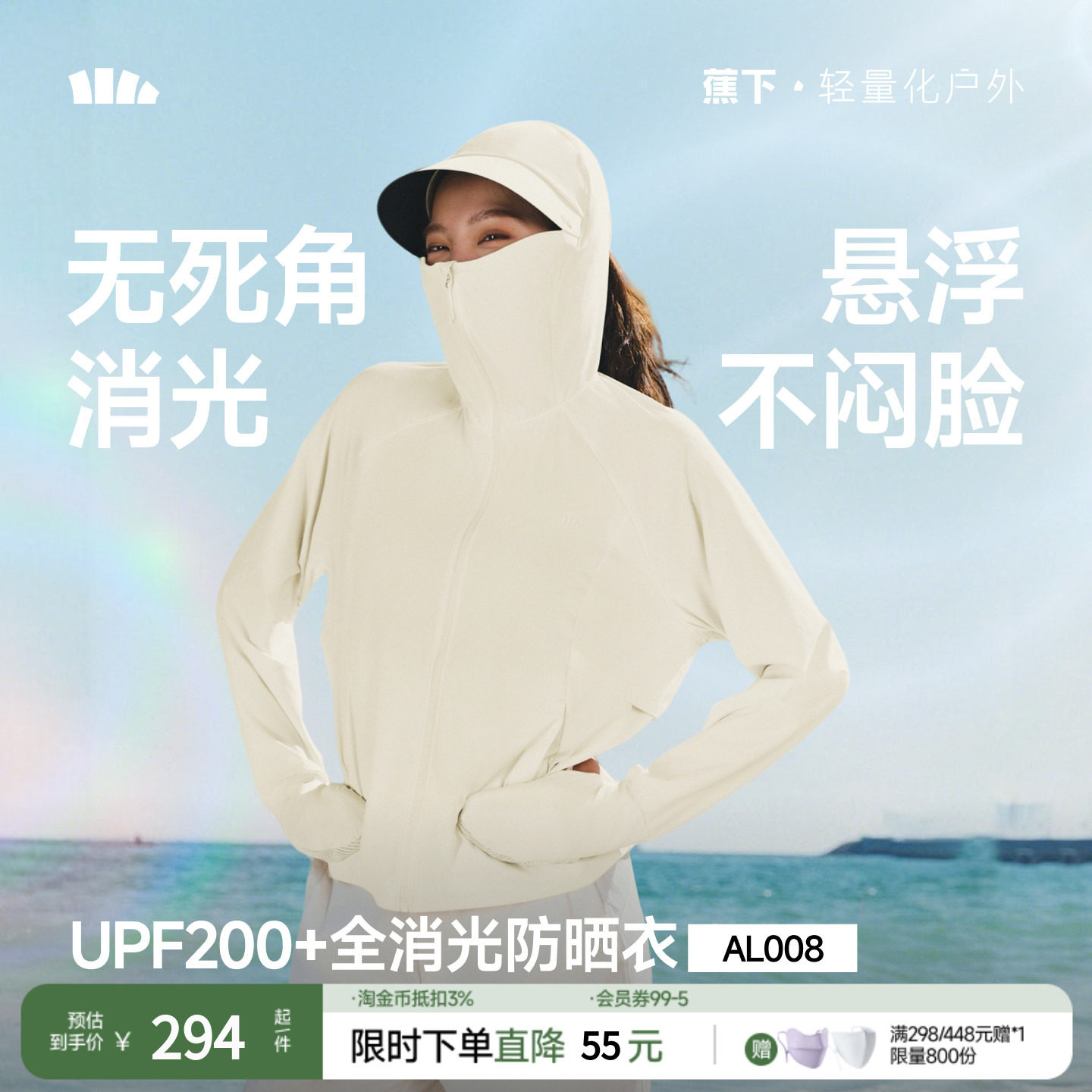 蕉下全防护防晒衣可调节松紧收腰凉感冰丝女裤户外指尖防晒服外套