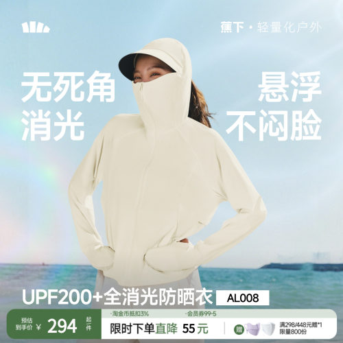 蕉下全防护防晒衣可调节松紧收腰凉感冰丝女裤户外指尖防晒服外套