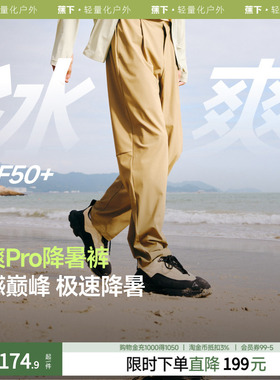 蕉下冰丝防晒裤AL928凉感高弹宽松吸汗透气直筒夏男士西装休闲裤
