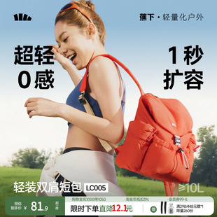 蕉下双肩包扩容女包2026新款 书包户外登山包旅行包轻便大容量短包