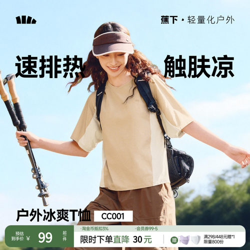 蕉下女士凉感透气徒步运动T恤短袖户外夏徒步健身内搭运动打底衫