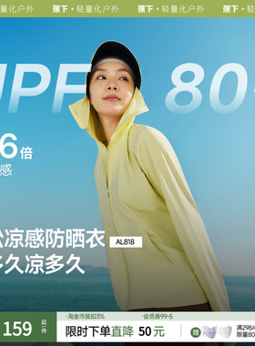 蕉下凉感防晒衣女款AL818冰丝防紫外线户外宽松外套夏防晒服透气