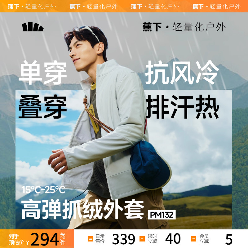 蕉下立领抓绒防风外套冲锋衣内胆