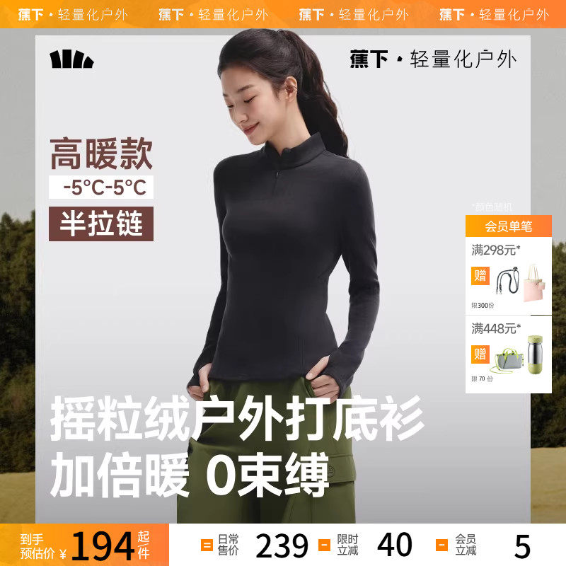 蕉下女士修身高弹摇粒绒半拉链打底衫PM002户外运动上衣长袖T恤秋,户外/登山/野营/旅行用品,抓绒衣,淘宝优惠券,粉丝福利购,淘宝优惠卷