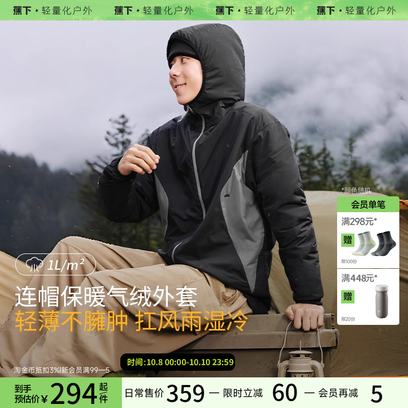 蕉下男士超轻薄连帽外套宽松户外秋保暖似羽绒运动薄款气绒服棉衣