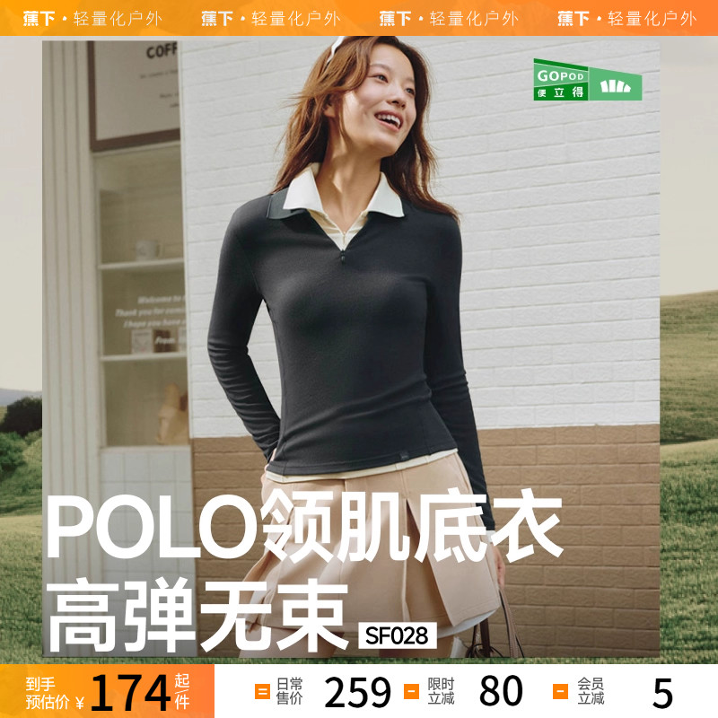 蕉下polo领肌底衣打底衫