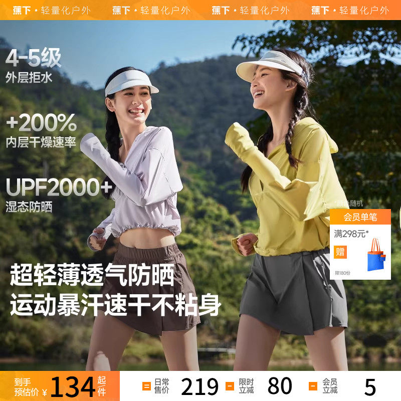 蕉下夏季速干衣女款钓鱼服防风防水透气防晒衣户外运动休闲短裤