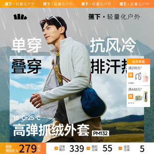 蕉下冲锋衣内胆男款 户外防风徒步摇粒绒保暖轻薄立领外套抓绒衣