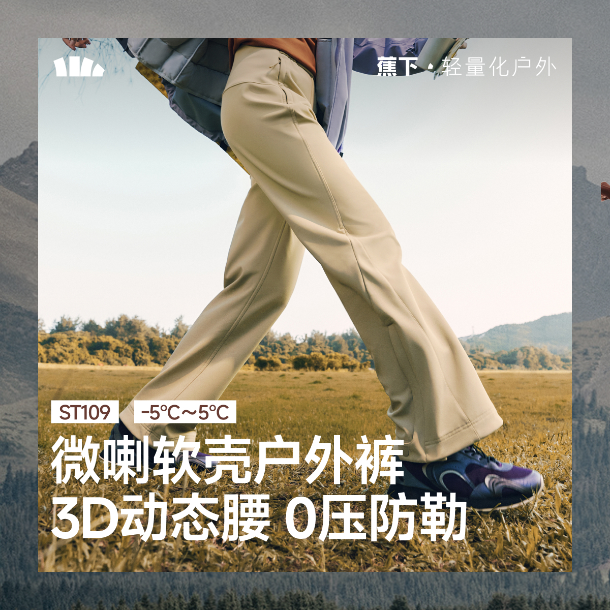 蕉下微喇软壳裤户外徒步直筒裤