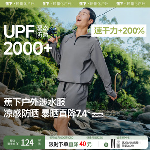 分体涉水服套装 速干衣男款 泳衣潜水服户外防紫外线夏季 蕉下男士