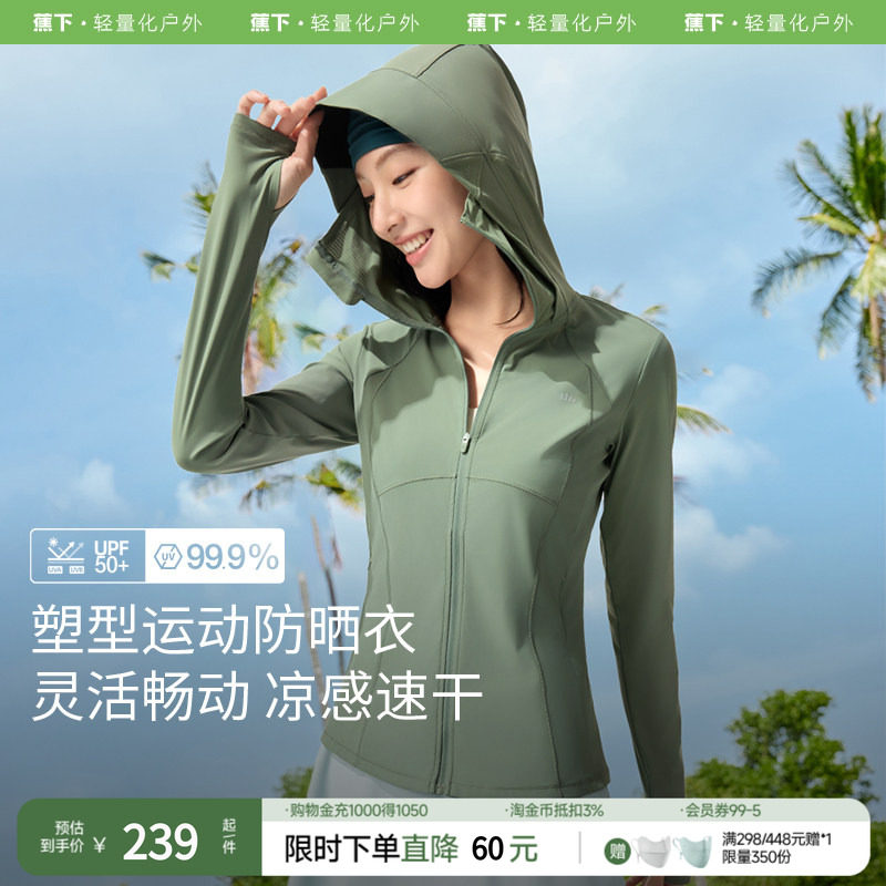 蕉下运动防晒衣AL900女夏冰丝凉感速干收腰修身防晒服户外运动