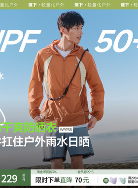 蕉下男款防晒衣WR938防紫外线薄款夏季冰丝海边2025新款防晒服