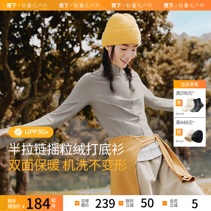 蕉下女士修身摇粒绒半拉链打底衫PO950内搭上衣瑜伽训练服秋户外