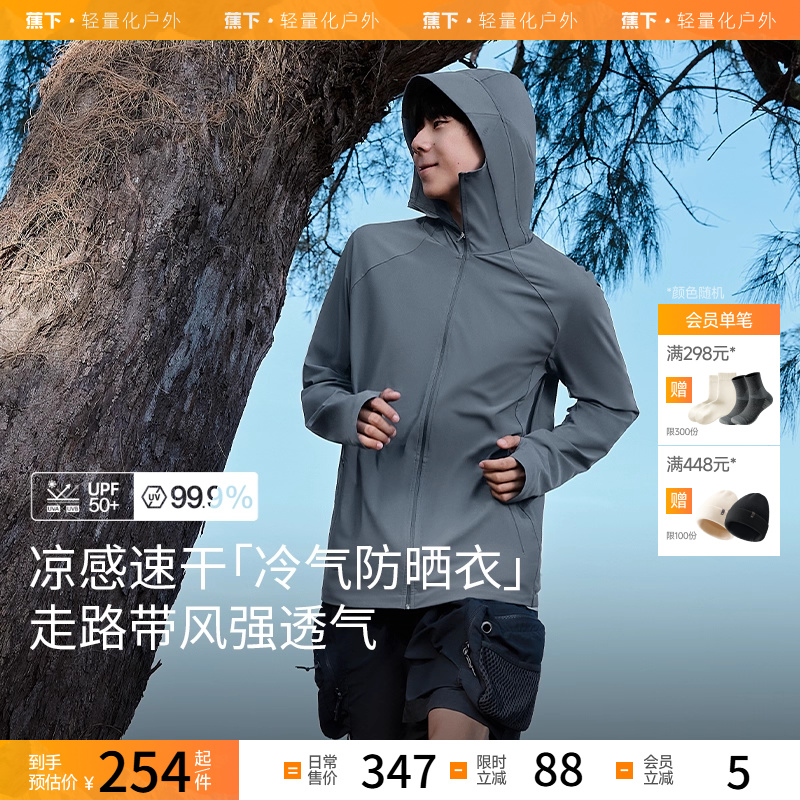 蕉下男士凉感透气夏季防晒服