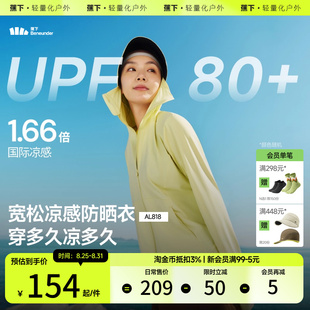 蕉下女款防紫外线凉感防晒衣
