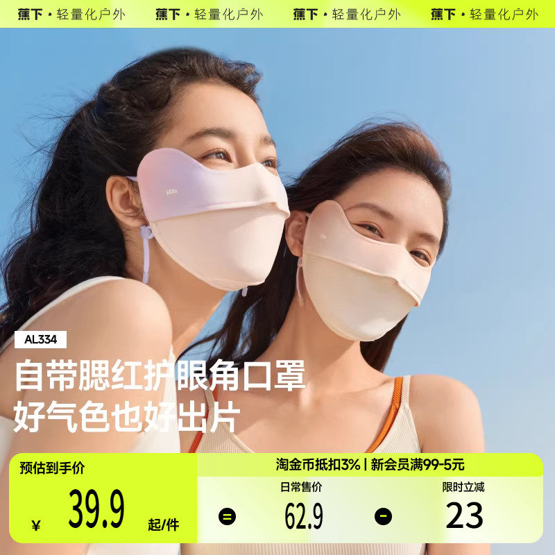 蕉下防晒口罩腮红护眼角3d立体开车防紫外线女黑色夏冰丝遮阳面罩