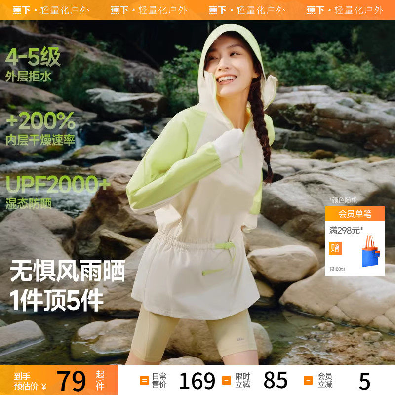 蕉下防晒衣女夏季户外骑行徒步防晒服防紫外线速干透气防晒衣