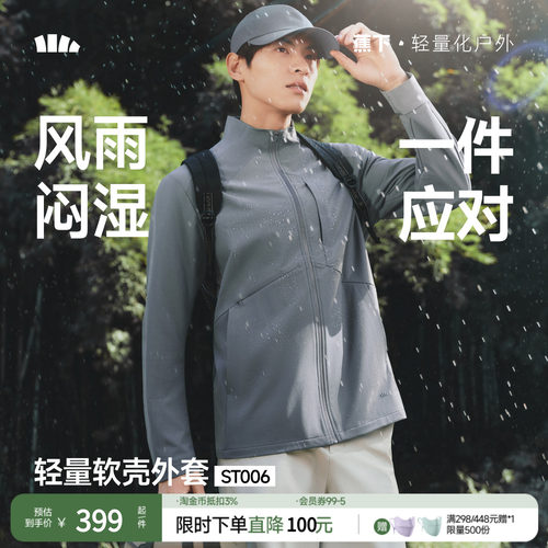蕉下男士春秋夹克外套户外登山弹力软壳外套春装上衣防风防泼水