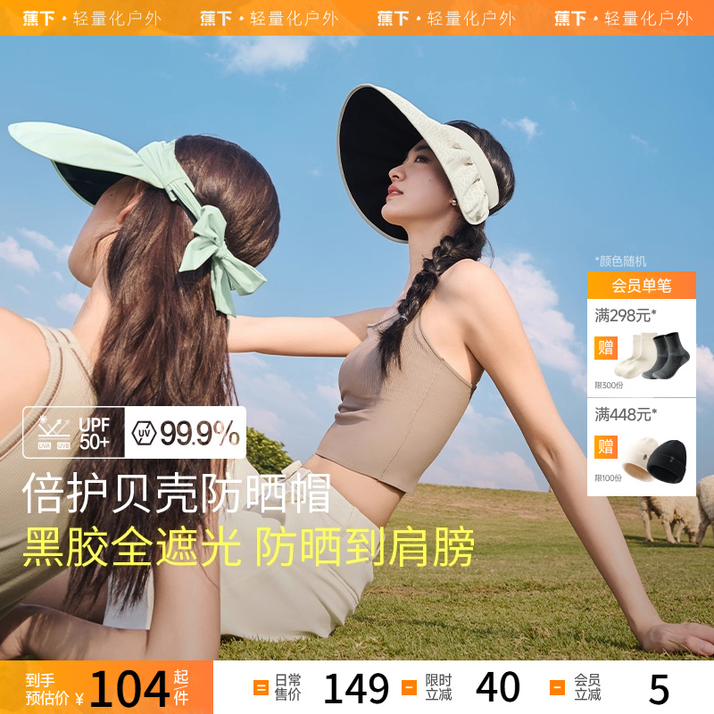 防晒帽子户外太阳帽蕉下