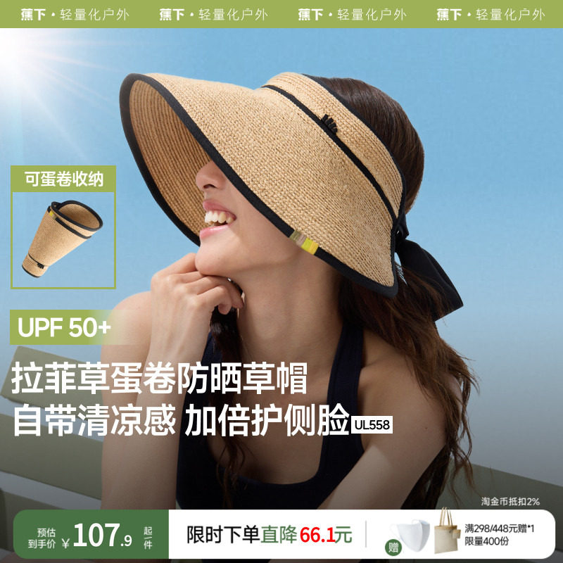 蕉下草帽防晒遮阳帽女夏季可卷易收纳飘带大帽檐渔夫帽海边沙滩帽