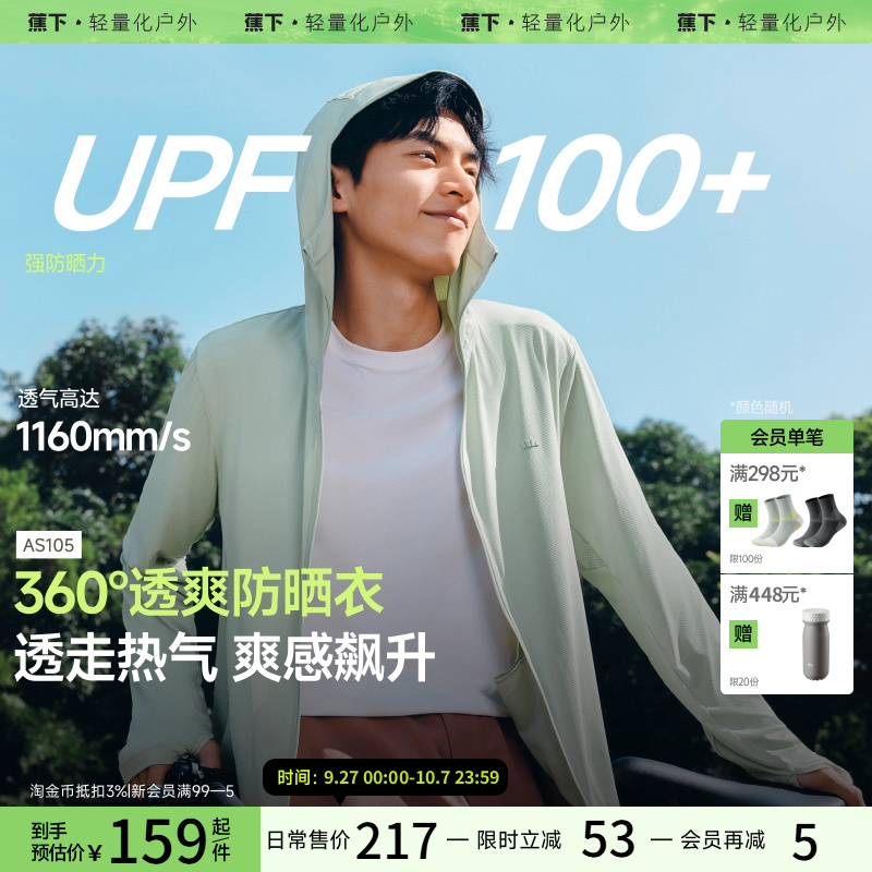 蕉下男生强透气夏户外运动防晒衣