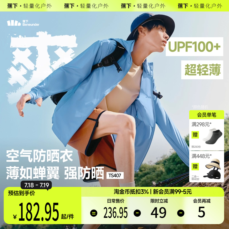蕉下男士轻薄凉感透气防晒衣