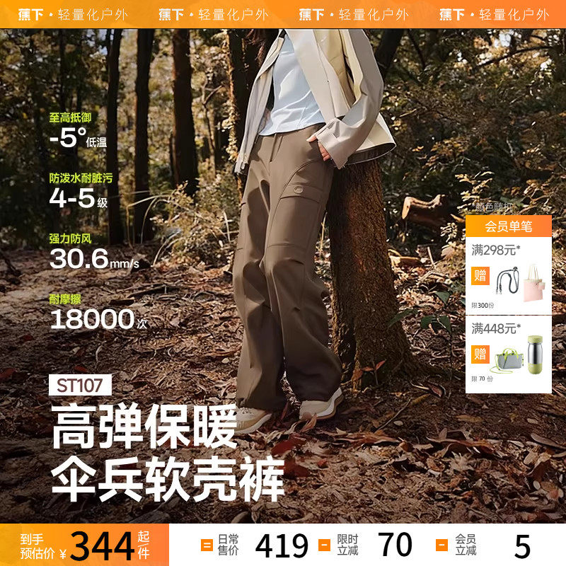 蕉下女士高弹保暖伞兵软壳裤ST85124户外 防风运动秋冬降落伞兵裤,户外/登山/野营/旅行用品,软壳裤,淘宝优惠券,粉丝福利购,淘宝优惠卷