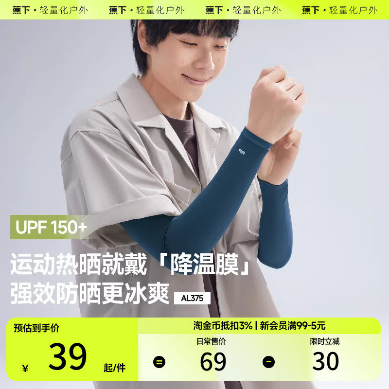 蕉下冰袖防晒衣男款夏季户外冰丝袖套防紫外线护臂袖套骑行冰袖套