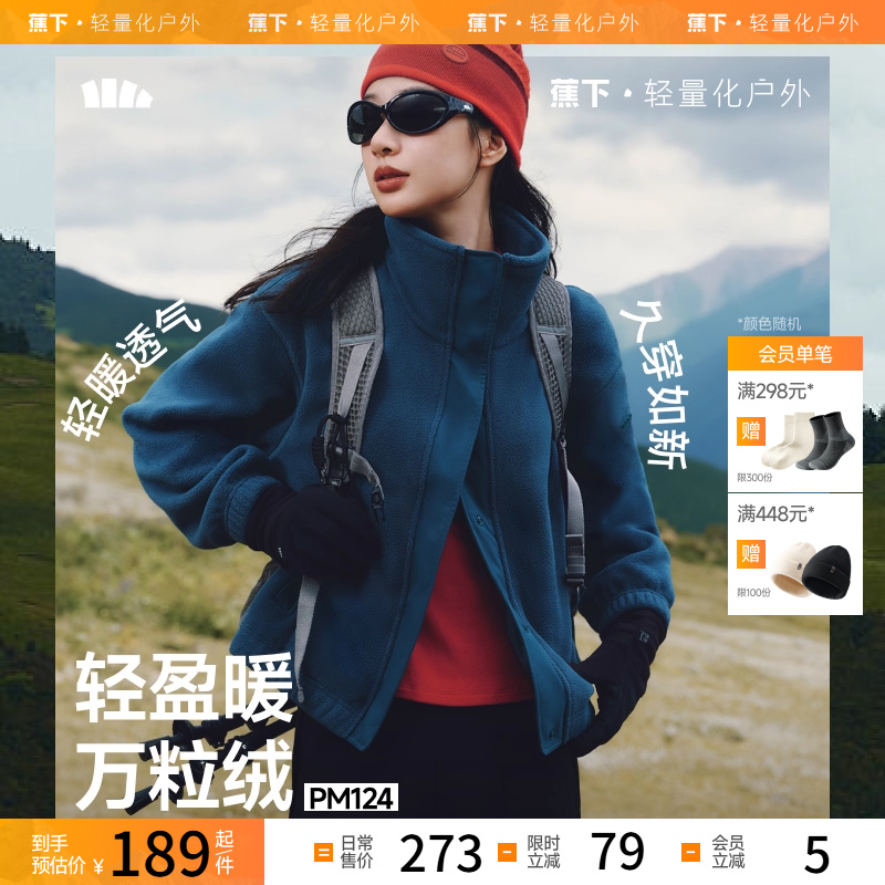 蕉下女士轻量万粒绒外套宽松拉链款PM124女摇粒绒上衣户外徒步