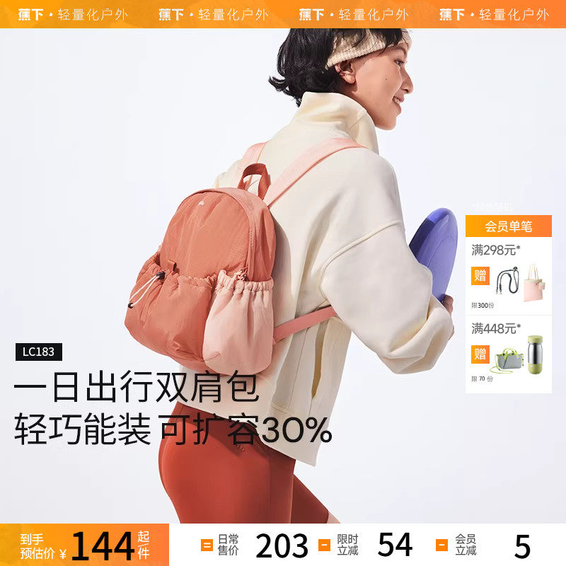 蕉下双肩背包女LC183旅游轻便上班防水通勤运动包户外登山包书包,户外/登山/野营/旅行用品,其他户外服装,淘宝优惠券,粉丝福利购,淘宝优惠卷