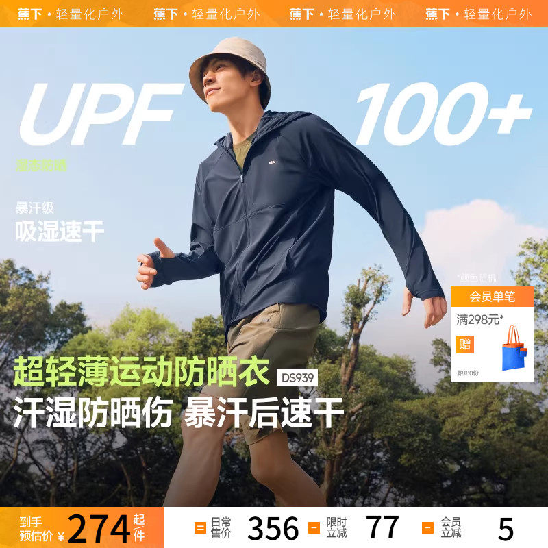 蕉下轻薄运动防晒衣吸湿速干高弹跑步户外登山抑菌减臭宽松防晒服