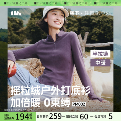 蕉下女士高弹摇粒绒半拉链打底衫PM002早秋chic修身上衣户外运动
