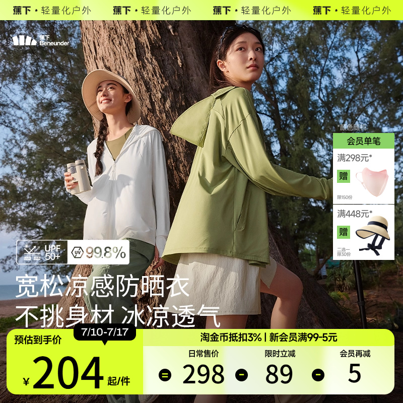 蕉下防曬服戶外透氣冰絲